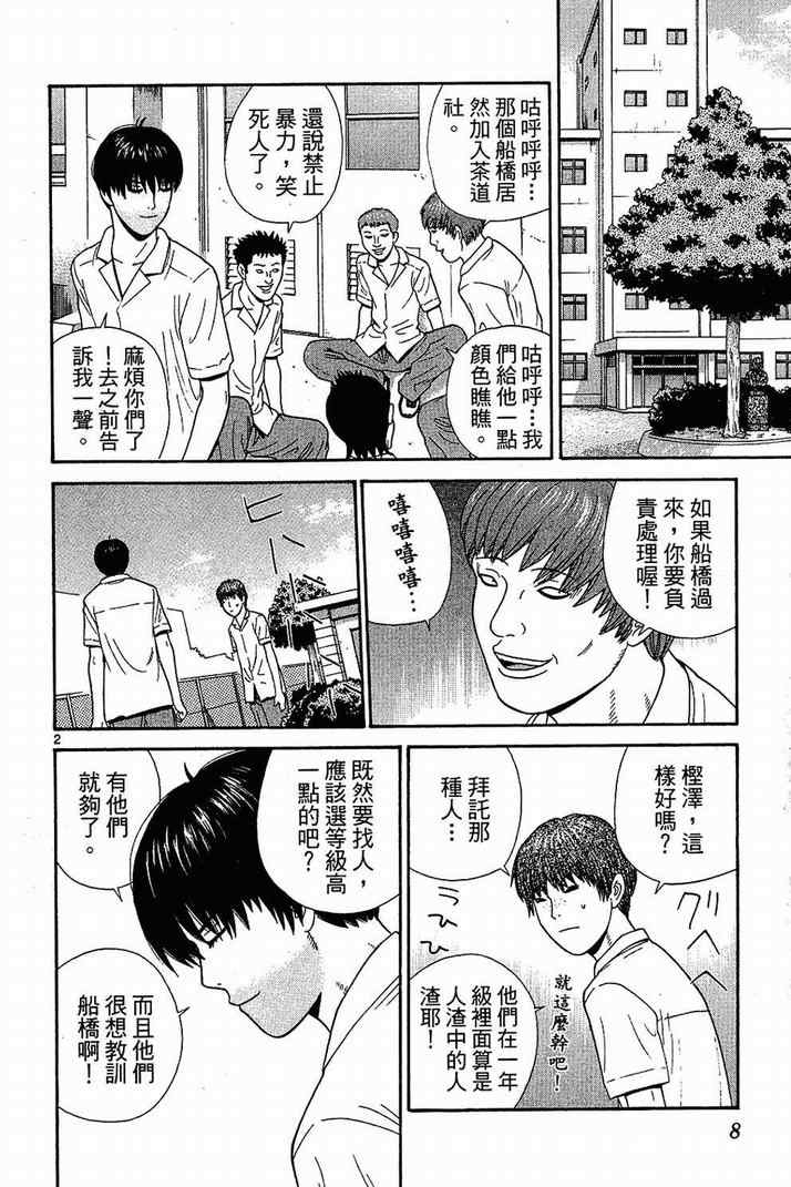 《小子爱找茶》漫画 04卷