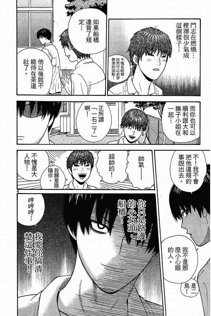 《小子爱找茶》漫画 04卷