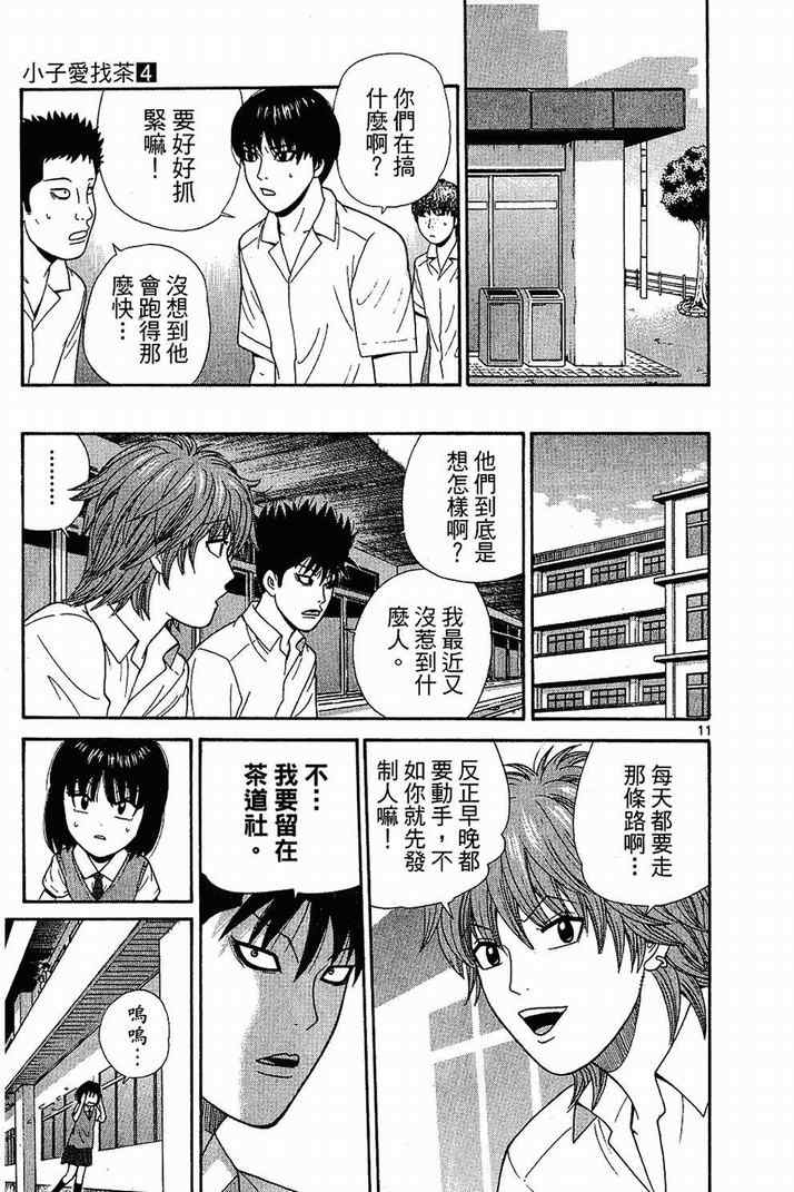 《小子爱找茶》漫画 04卷