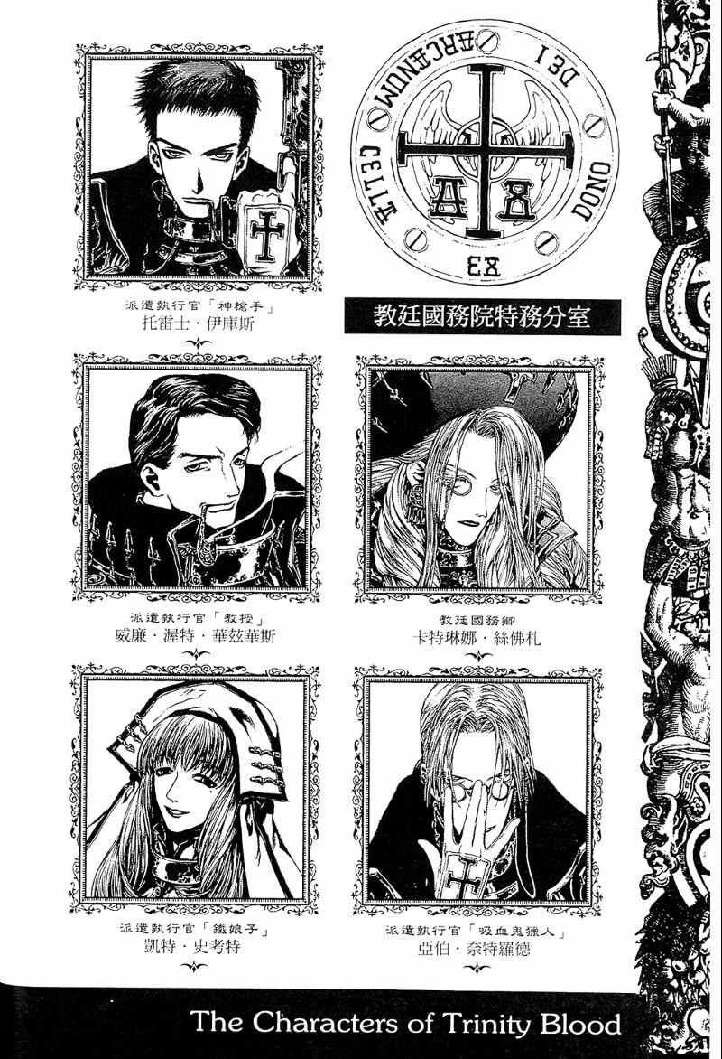 《圣魔之血-Canon-神学大全》漫画 神学大全01卷