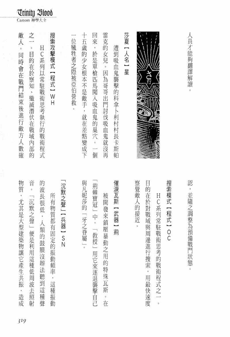 《圣魔之血-Canon-神学大全》漫画 神学大全01卷