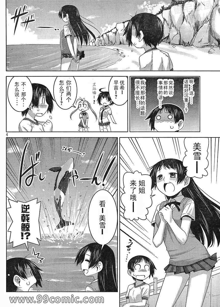 《千奈美注意报》漫画 002集