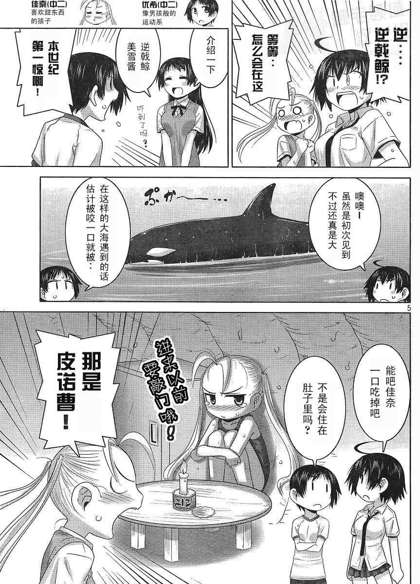 《千奈美注意报》漫画 002集