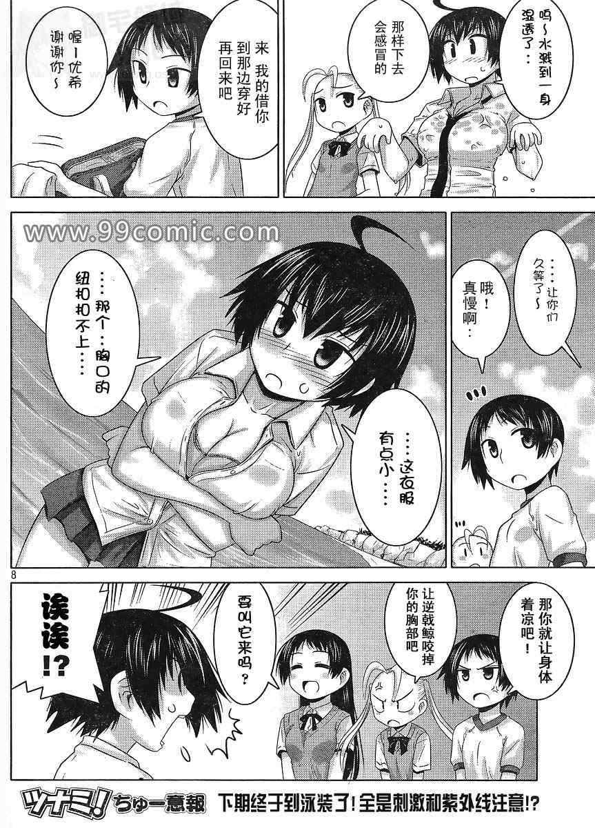 《千奈美注意报》漫画 002集