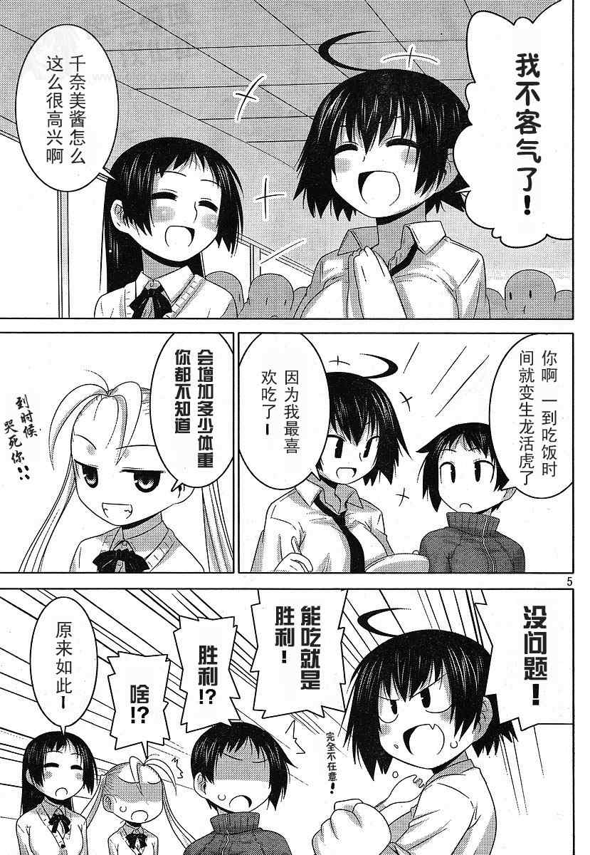 《千奈美注意报》漫画 001集