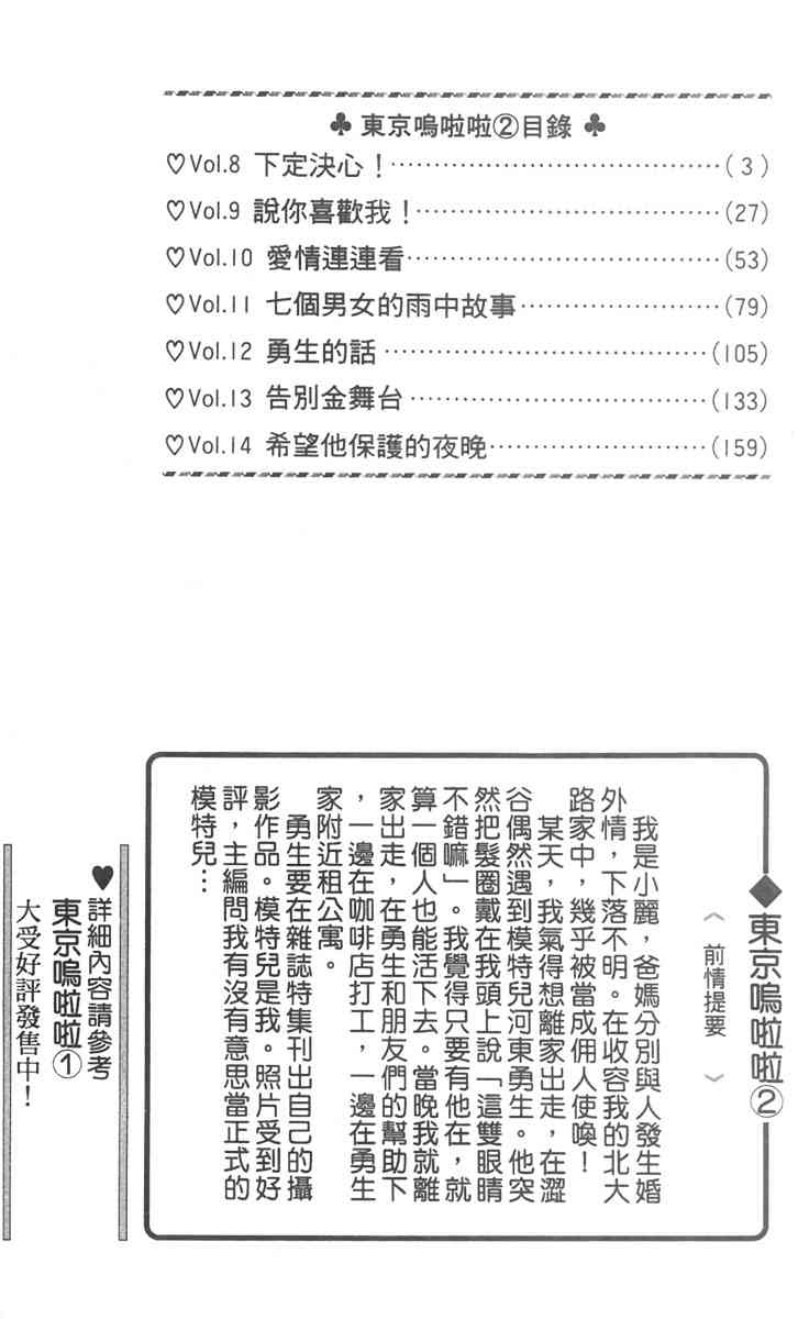 《东京呜啦啦》漫画 02卷