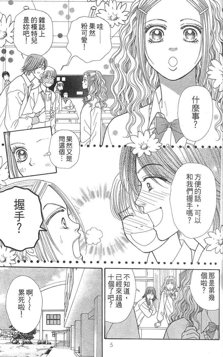 《东京呜啦啦》漫画 02卷