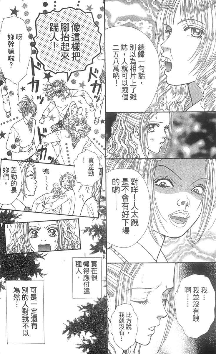 《东京呜啦啦》漫画 02卷