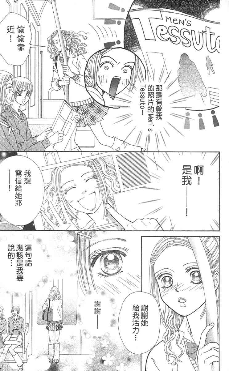 《东京呜啦啦》漫画 02卷