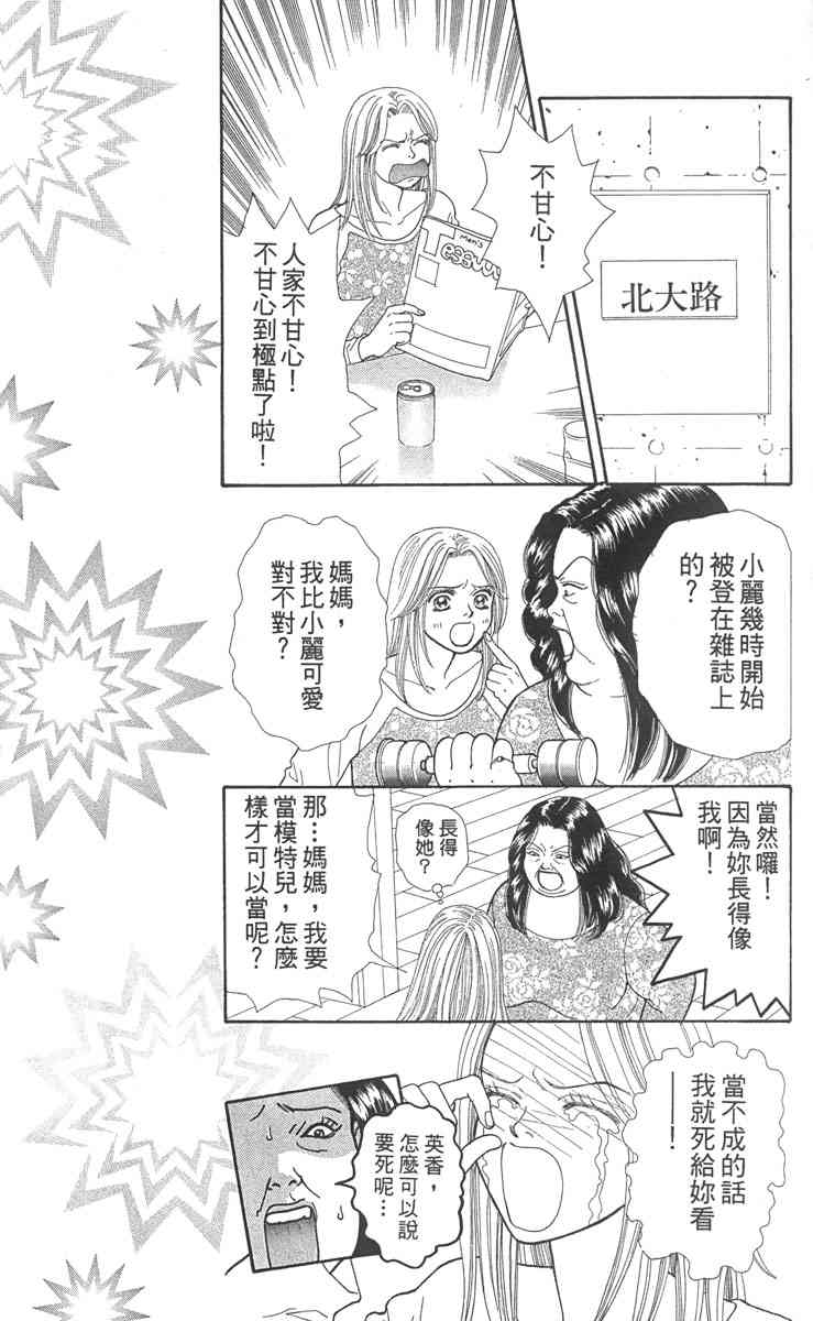 《东京呜啦啦》漫画 02卷