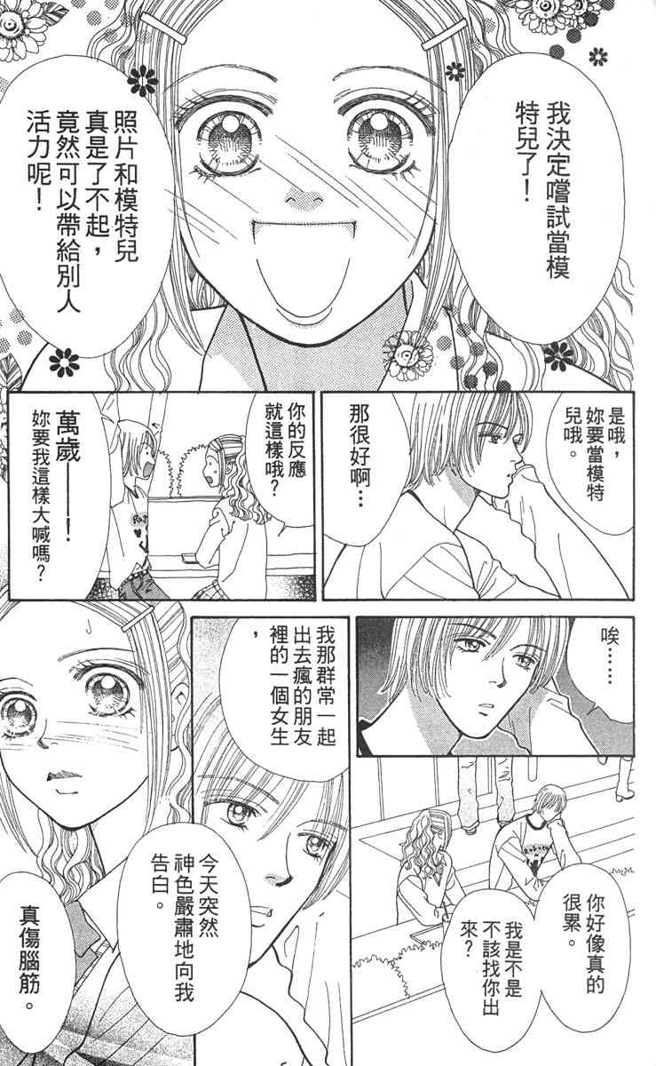 《东京呜啦啦》漫画 02卷