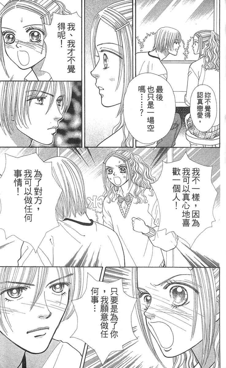 《东京呜啦啦》漫画 02卷