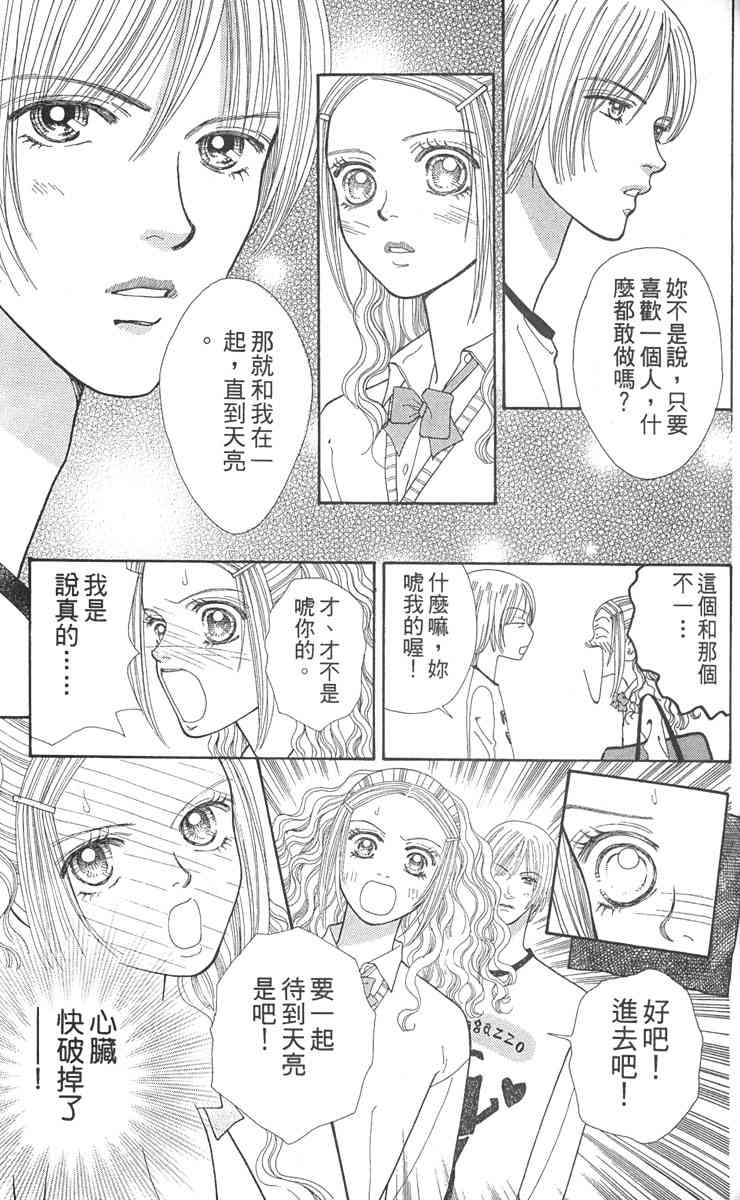 《东京呜啦啦》漫画 02卷