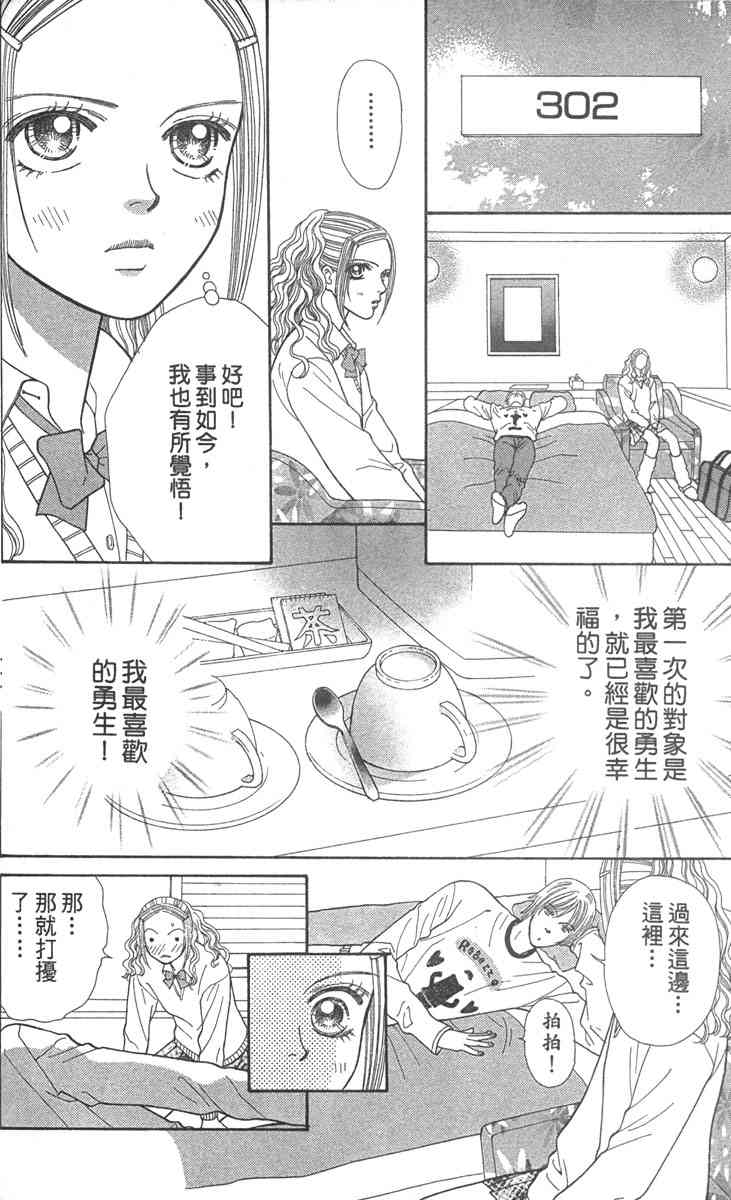 《东京呜啦啦》漫画 02卷