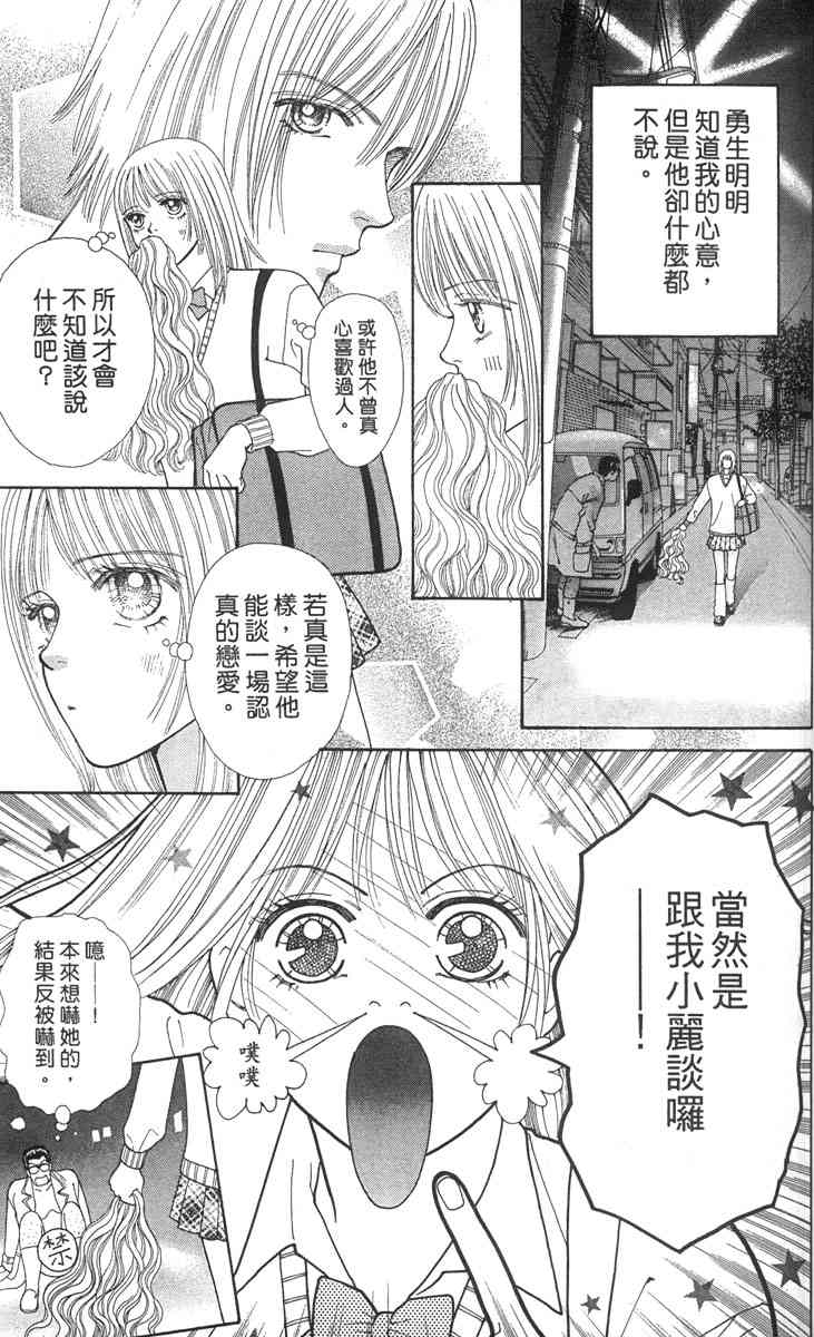 《东京呜啦啦》漫画 02卷