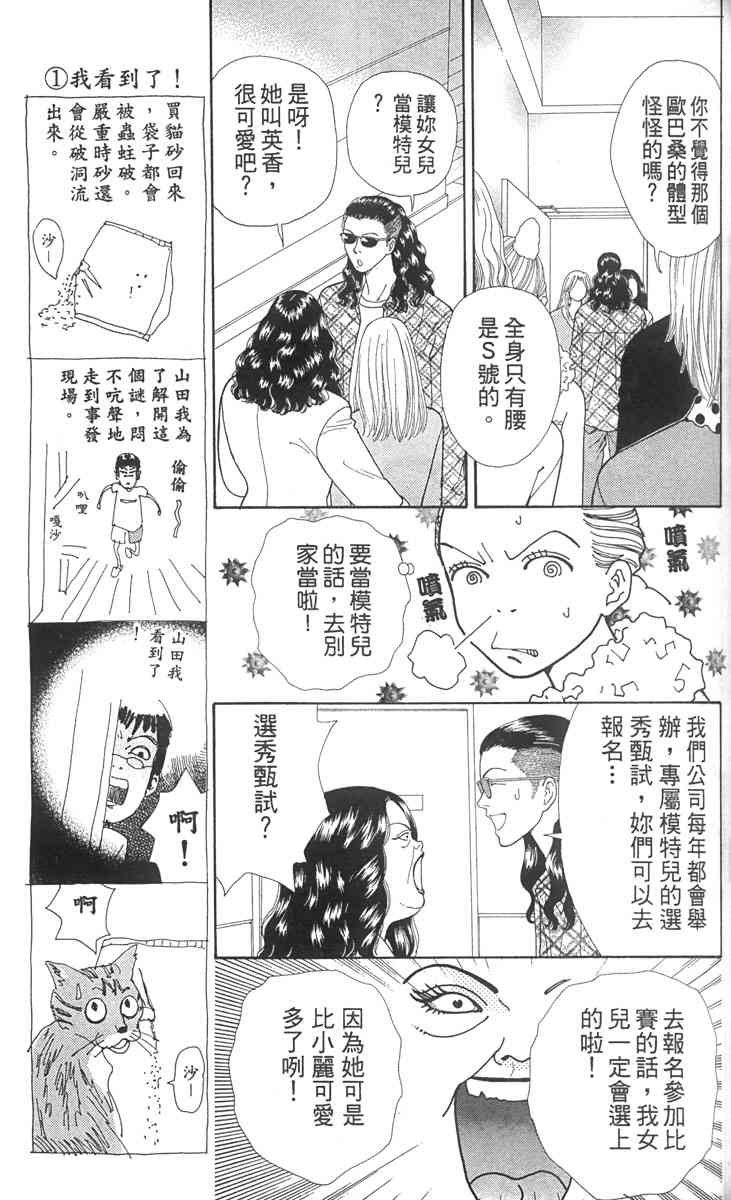 《东京呜啦啦》漫画 02卷