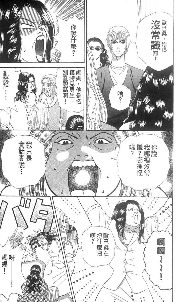 《东京呜啦啦》漫画 02卷