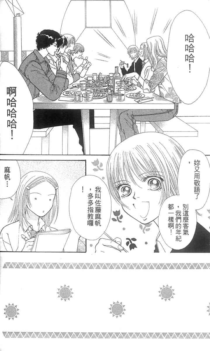 《东京呜啦啦》漫画 02卷