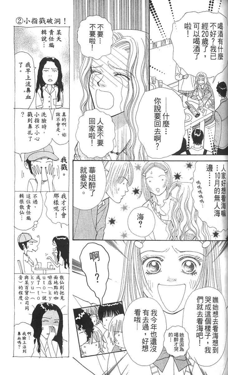 《东京呜啦啦》漫画 02卷