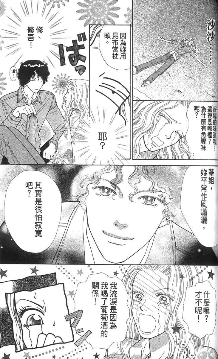 《东京呜啦啦》漫画 02卷