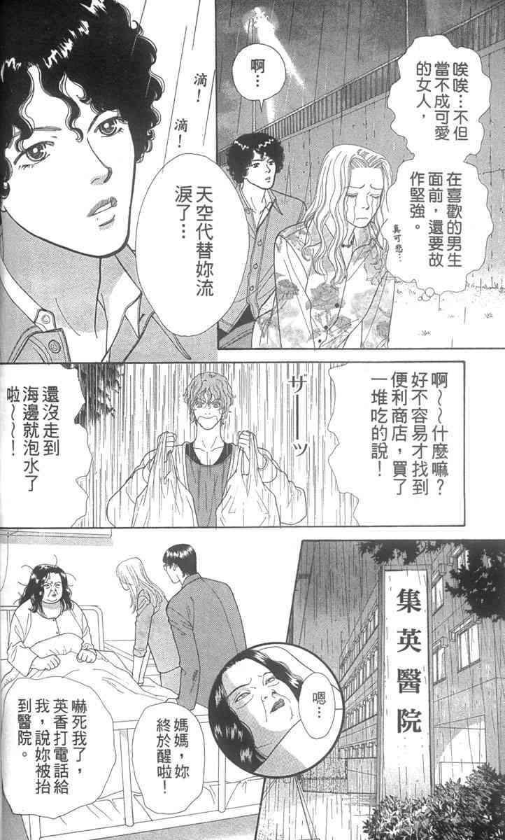 《东京呜啦啦》漫画 02卷