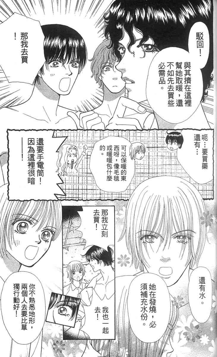 《东京呜啦啦》漫画 02卷