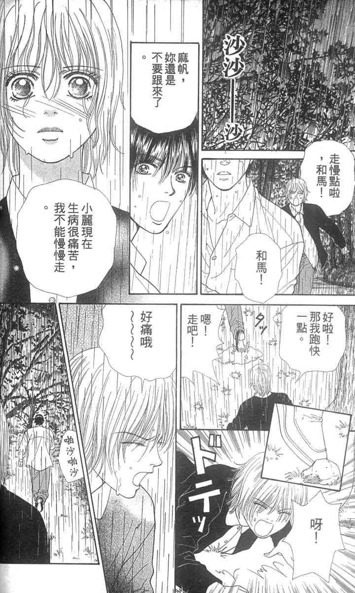 《东京呜啦啦》漫画 02卷