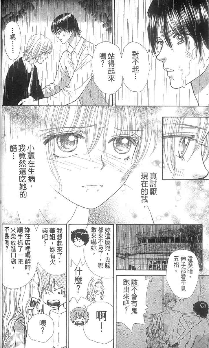 《东京呜啦啦》漫画 02卷