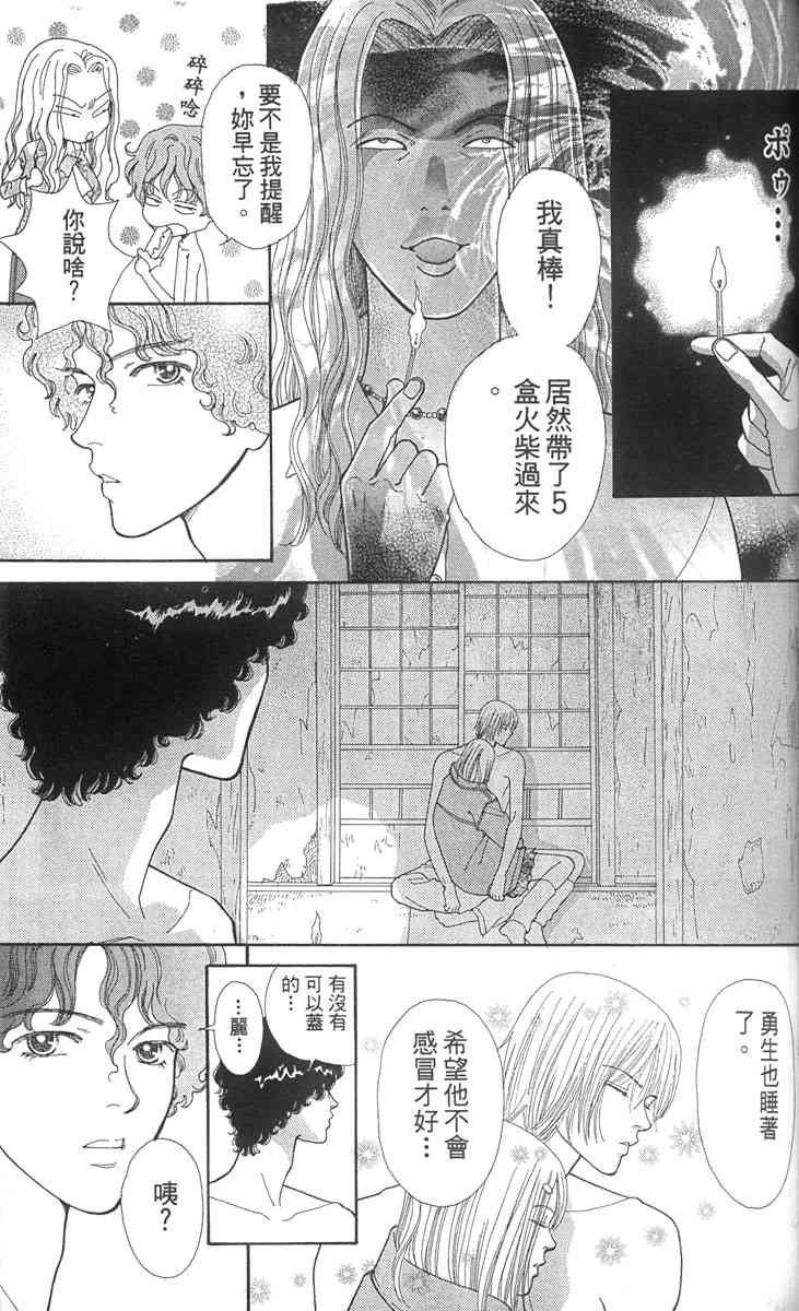 《东京呜啦啦》漫画 02卷