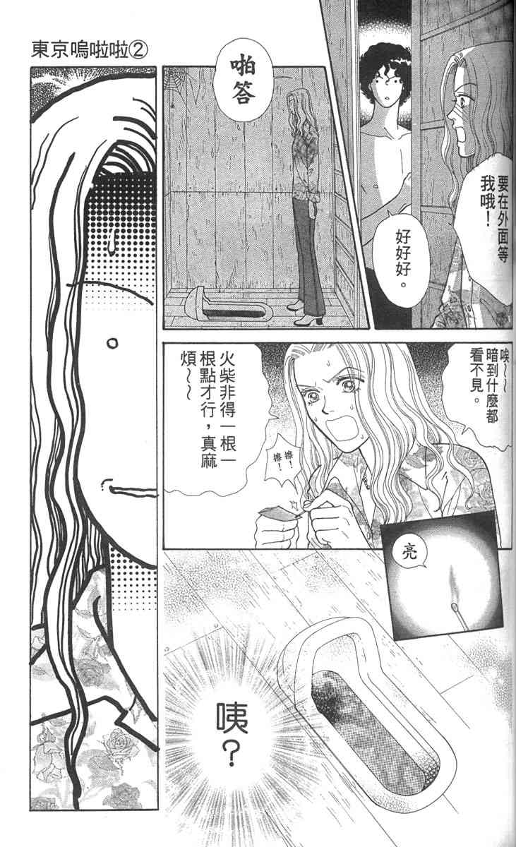 《东京呜啦啦》漫画 02卷