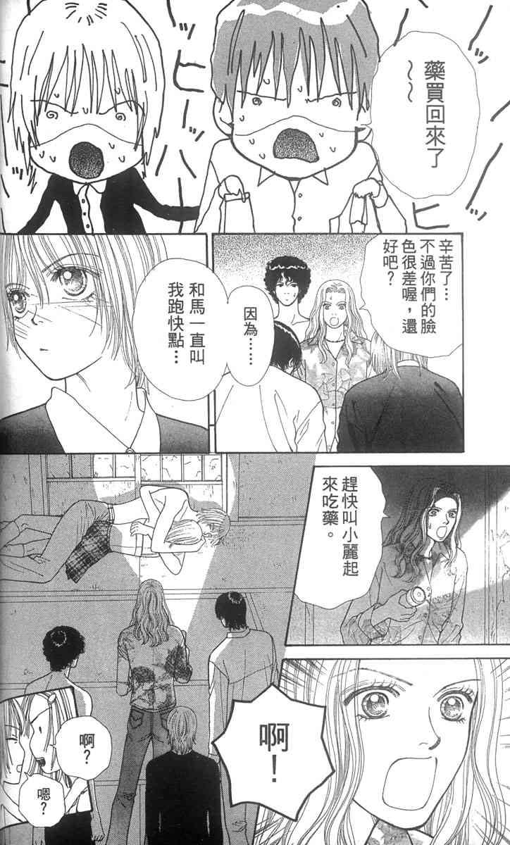 《东京呜啦啦》漫画 02卷