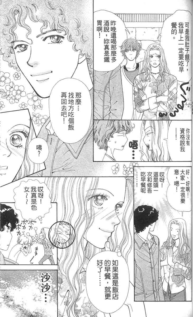 《东京呜啦啦》漫画 02卷