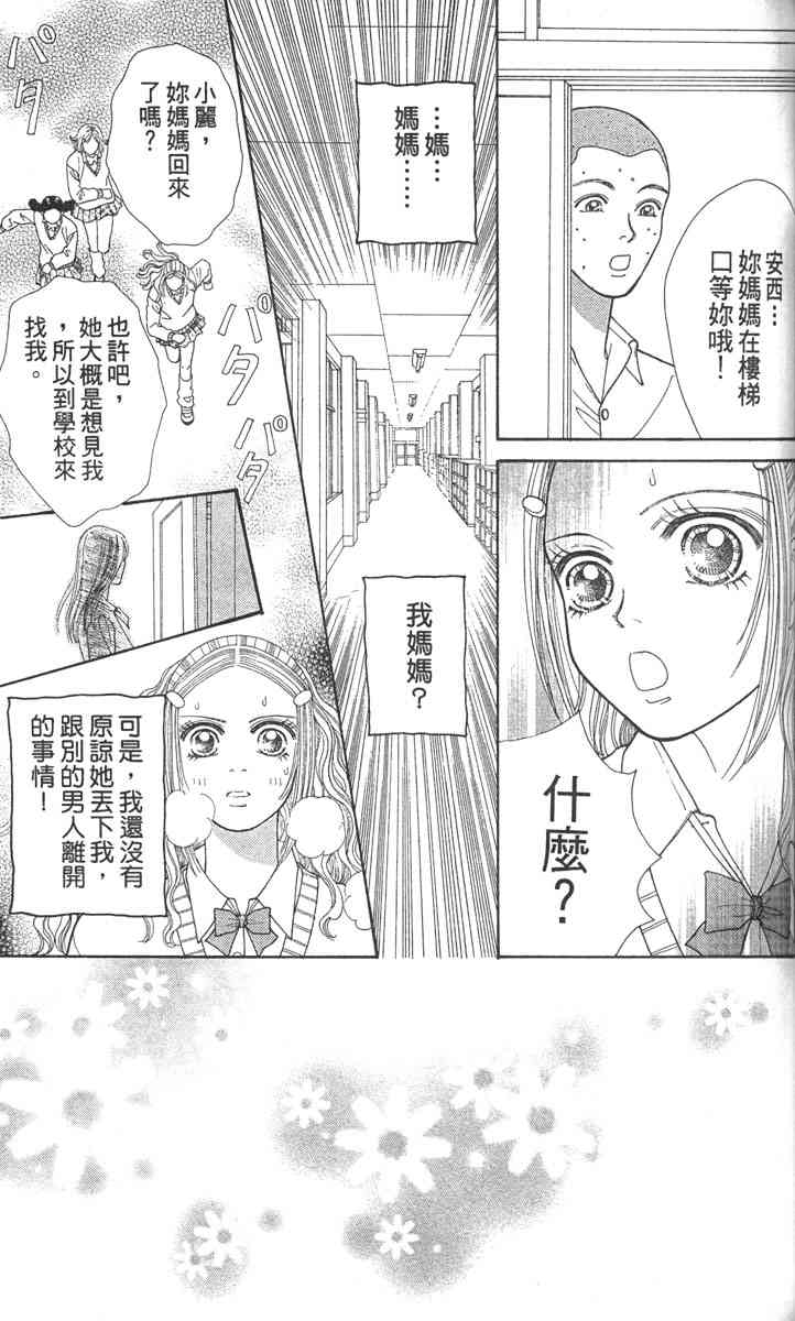 《东京呜啦啦》漫画 02卷