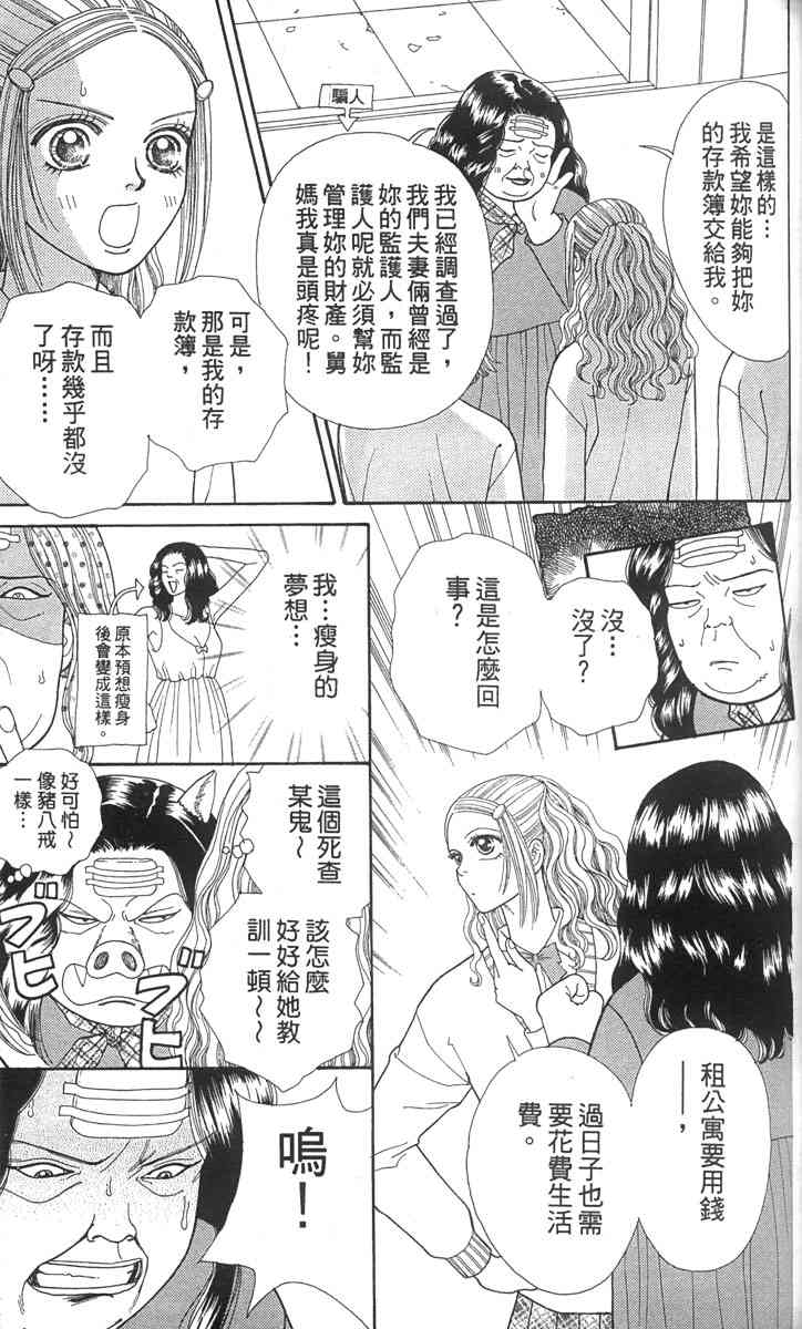 《东京呜啦啦》漫画 02卷