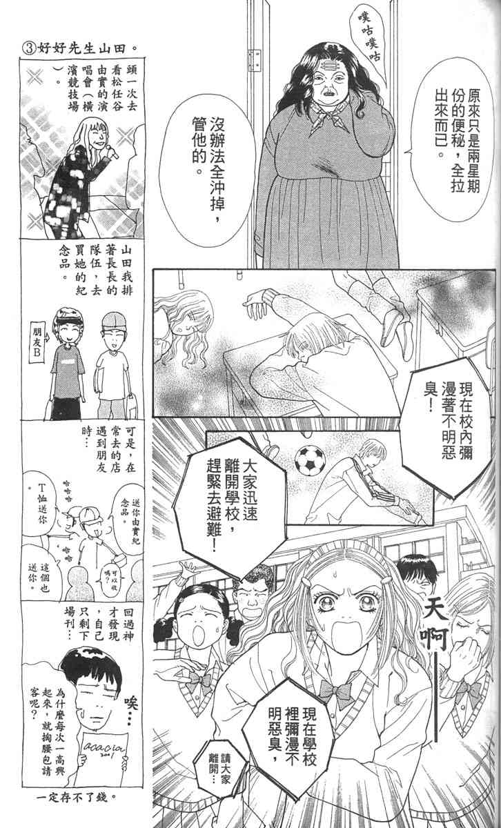 《东京呜啦啦》漫画 02卷