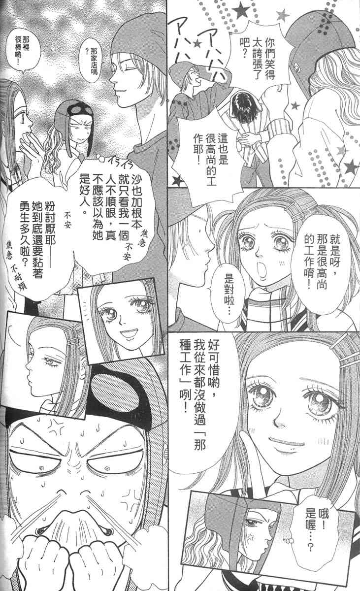 《东京呜啦啦》漫画 02卷