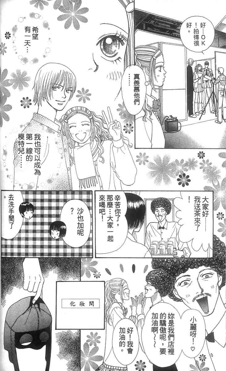 《东京呜啦啦》漫画 02卷