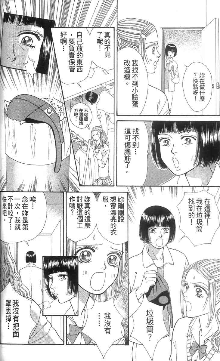 《东京呜啦啦》漫画 02卷