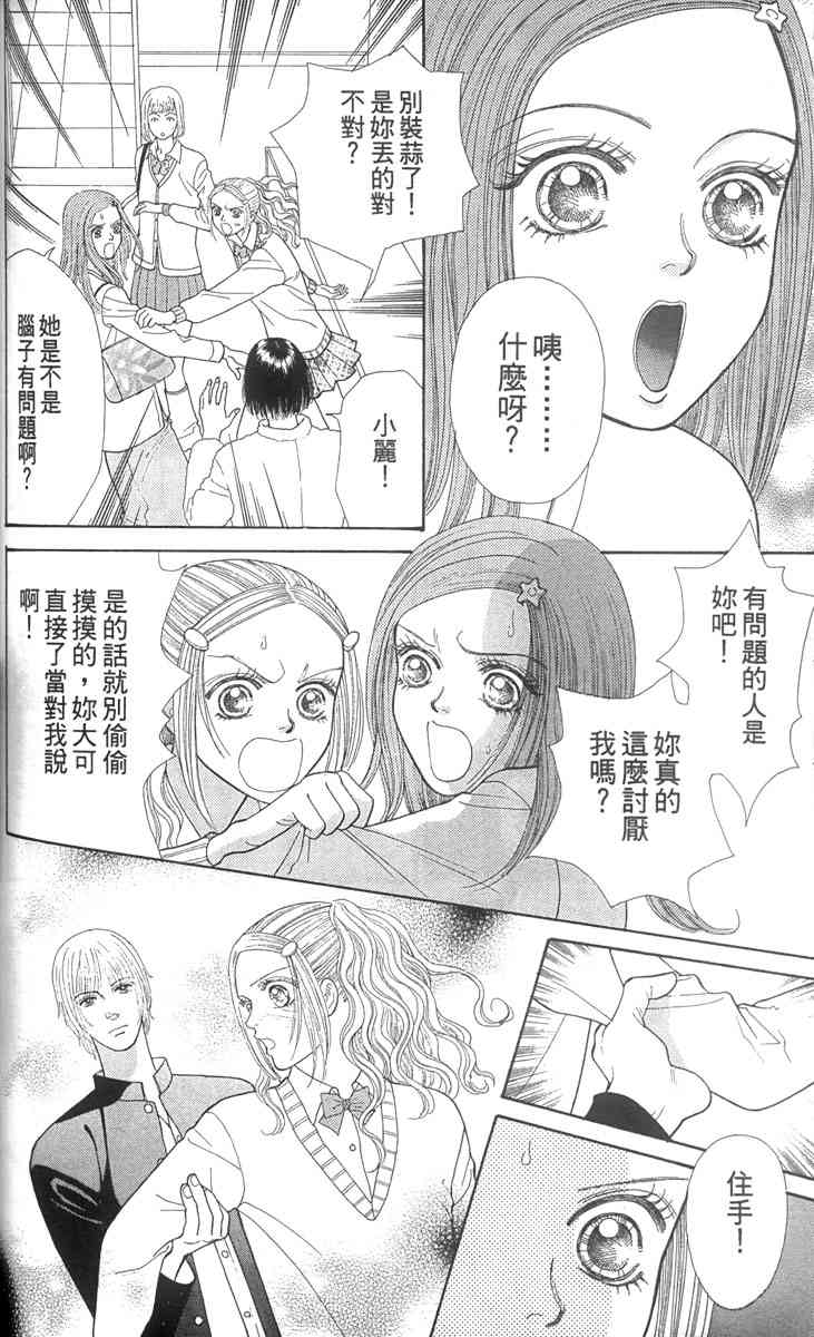 《东京呜啦啦》漫画 02卷