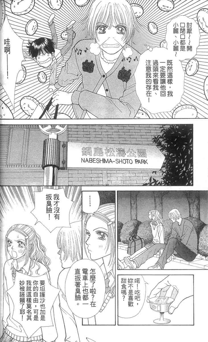 《东京呜啦啦》漫画 02卷