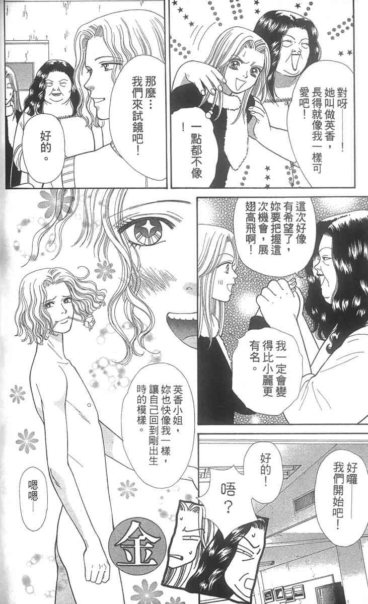 《东京呜啦啦》漫画 02卷