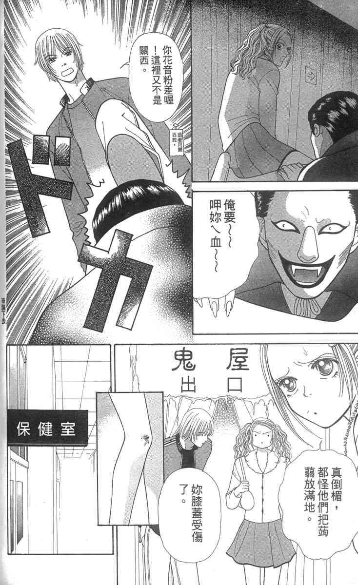 《东京呜啦啦》漫画 02卷