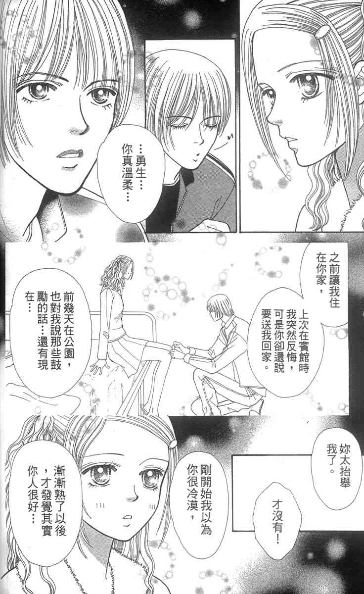 《东京呜啦啦》漫画 02卷