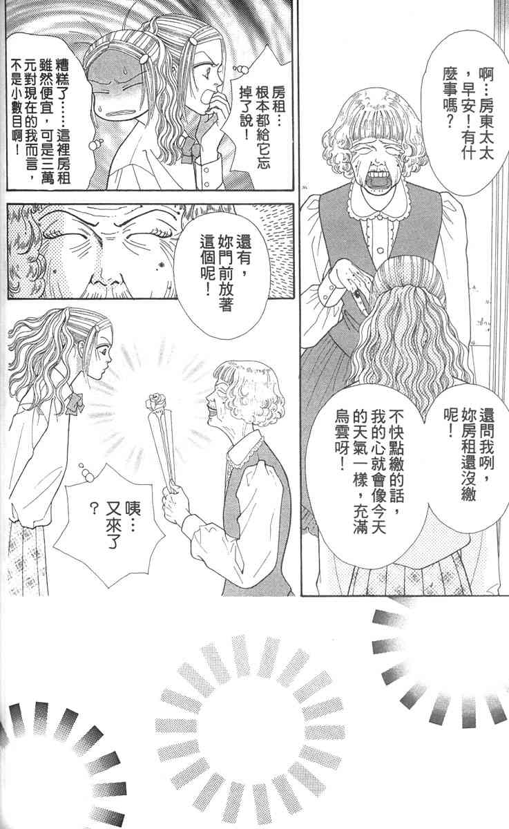 《东京呜啦啦》漫画 02卷