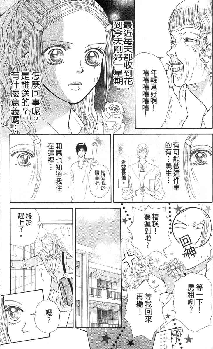 《东京呜啦啦》漫画 02卷