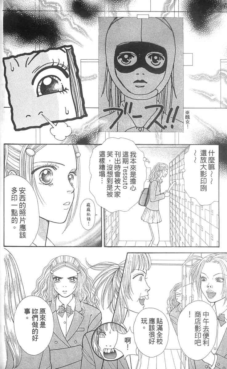 《东京呜啦啦》漫画 02卷