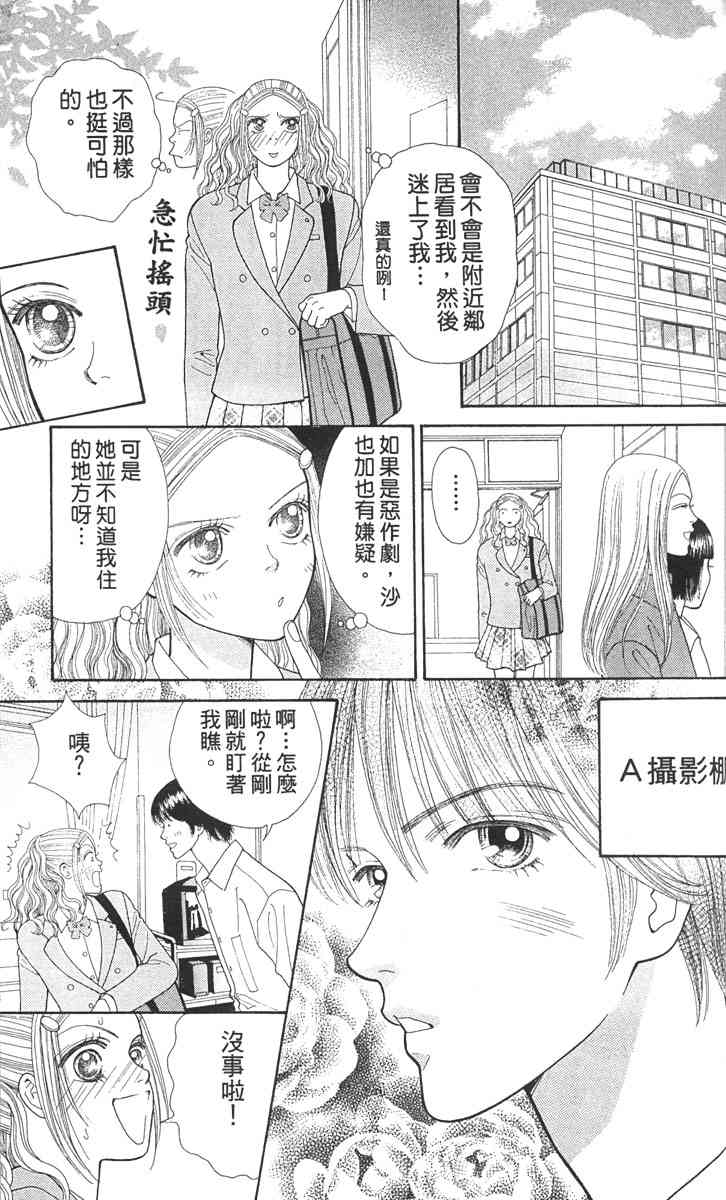 《东京呜啦啦》漫画 02卷