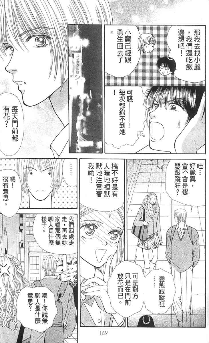 《东京呜啦啦》漫画 02卷