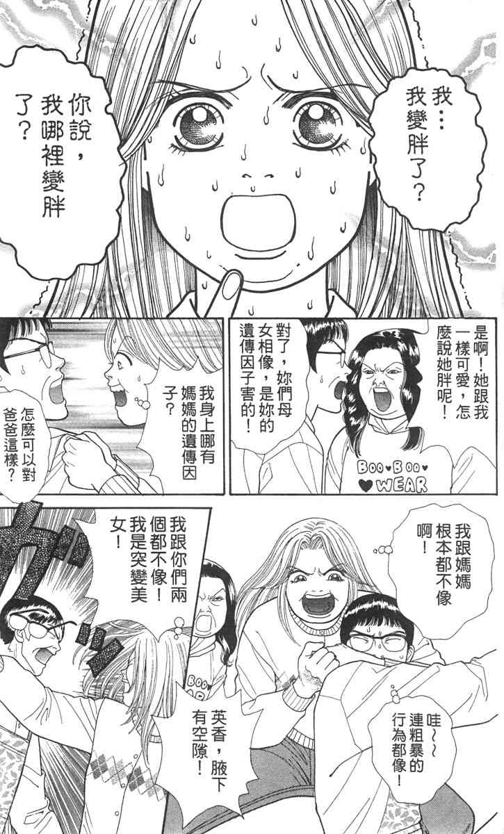 《东京呜啦啦》漫画 02卷