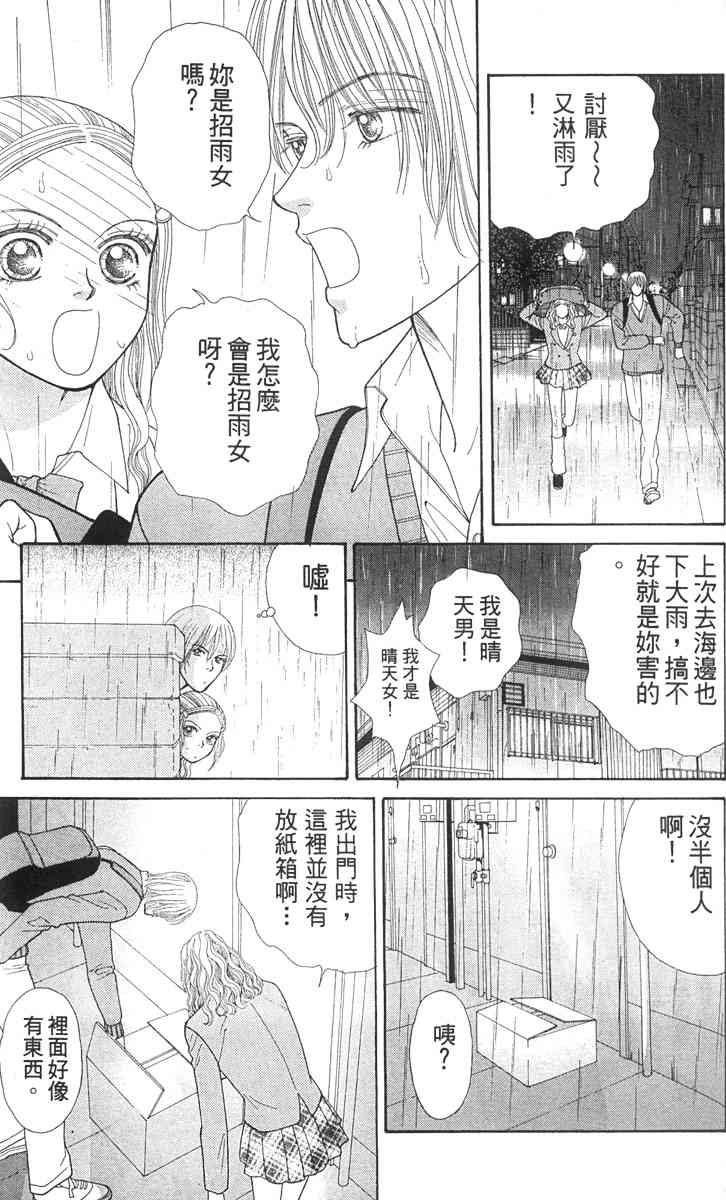 《东京呜啦啦》漫画 02卷